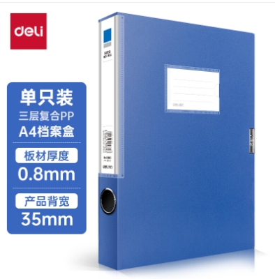 得力/deli 5682 档案盒 35mm蓝色档案盒