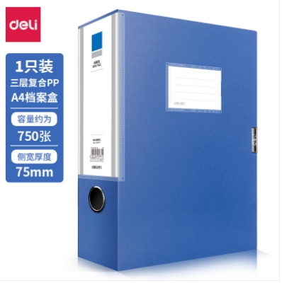 得力/deli 5684 档案盒 55mm档案盒