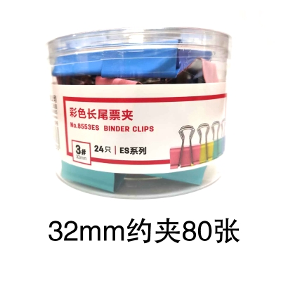 得力/deli8553ES长尾夹 32mm 彩色长尾夹燕尾夹 票据夹 反尾夹 24个/盒